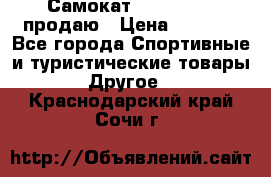 Самокат  Yedoo FOUR продаю › Цена ­ 5 500 - Все города Спортивные и туристические товары » Другое   . Краснодарский край,Сочи г.